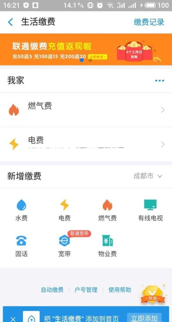 支付寶如何支付水電費，并開通自動繳費