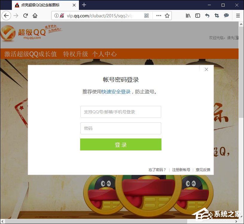 超級QQ紀念版圖標怎么點亮？