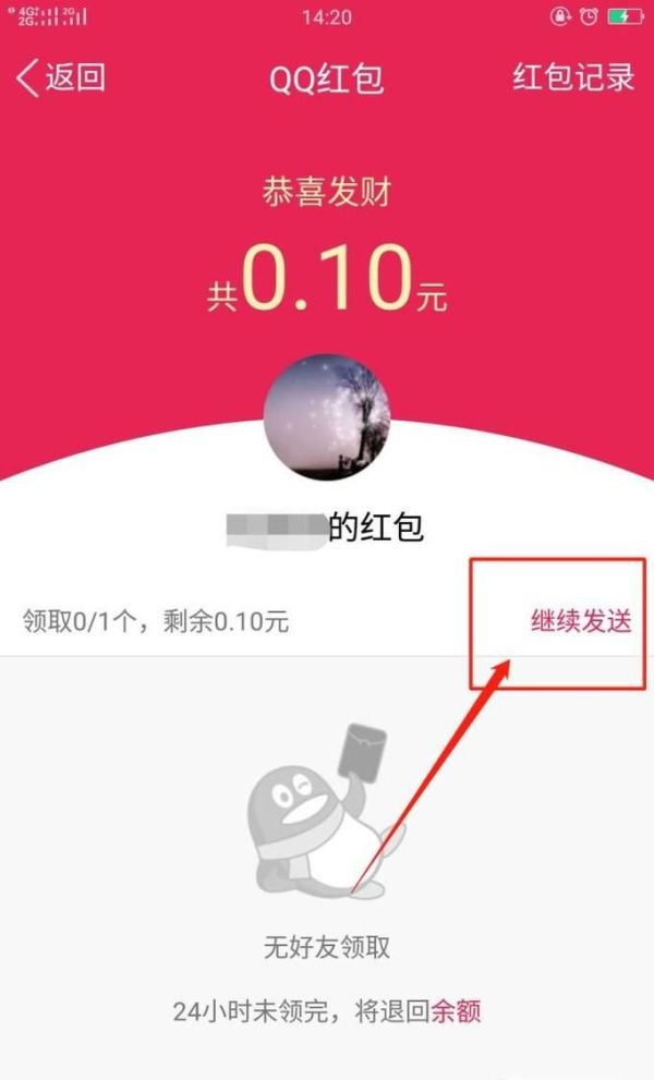 QQ紅包誤發(fā)怎么辦?