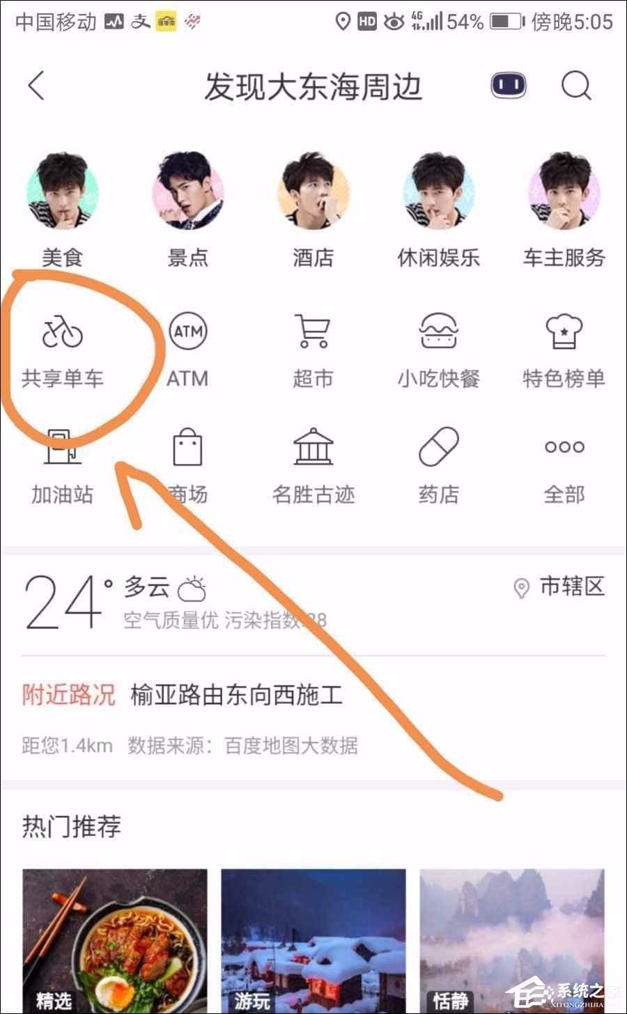 百度地圖怎么使用共享單車？百度地圖查找/解鎖共享單車的方法
