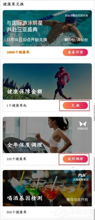 支付寶健康果怎么領(lǐng)取？