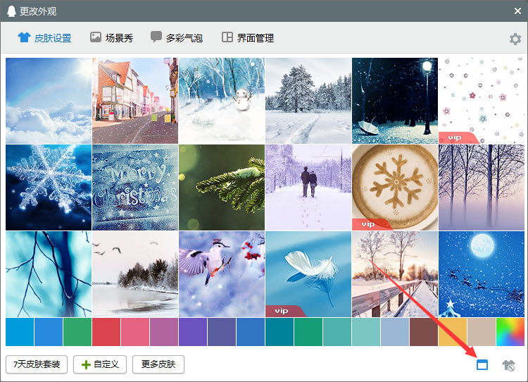 QQ登陸界面怎么設置透明的？