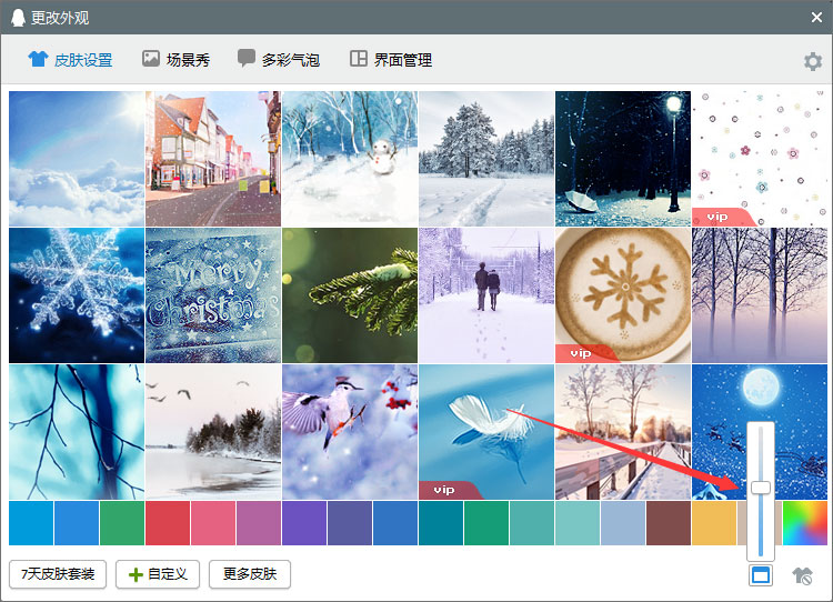 QQ登陸界面怎么設置透明的？