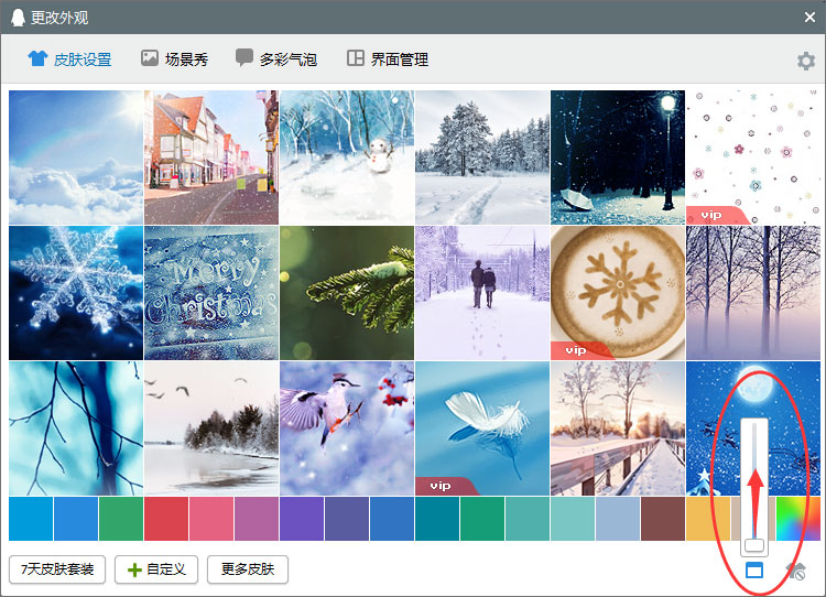 QQ登陸界面怎么設置透明的？