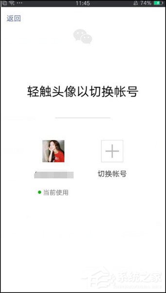 微信怎么一鍵切換帳號？微信切換賬號的方法