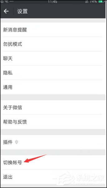 微信怎么一鍵切換帳號？微信切換賬號的方法