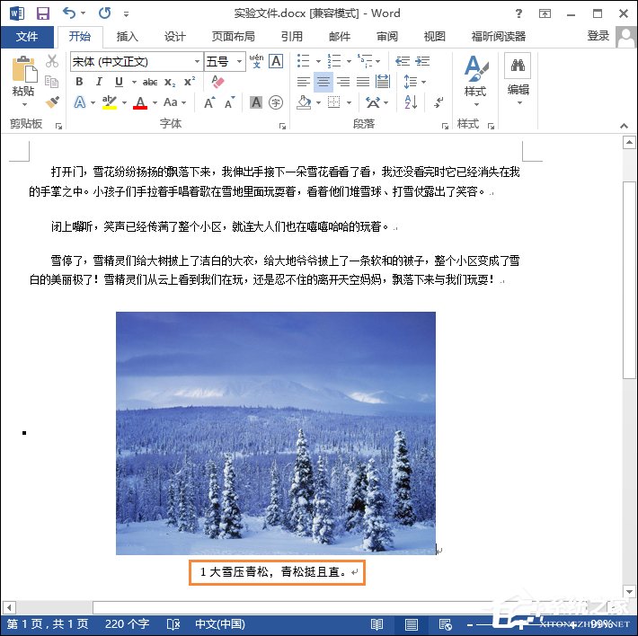 Word怎么給圖片加注釋？怎么在Word圖片下面插入注釋