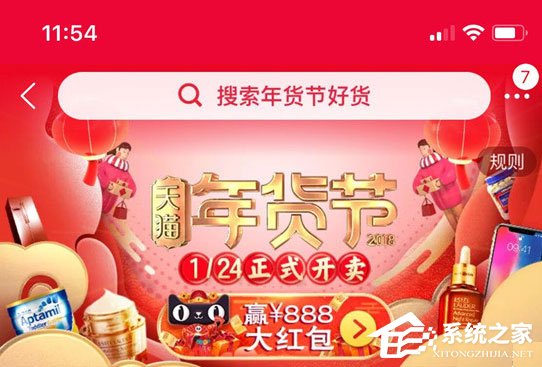 2018天貓年貨節購物津貼怎么使用？