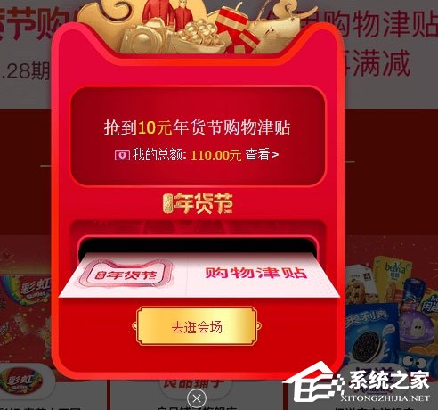 2018天貓年貨節購物津貼怎么使用？