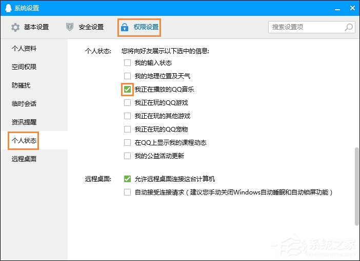 怎么設置才能讓QQ好友看不到自己在聽什么歌？