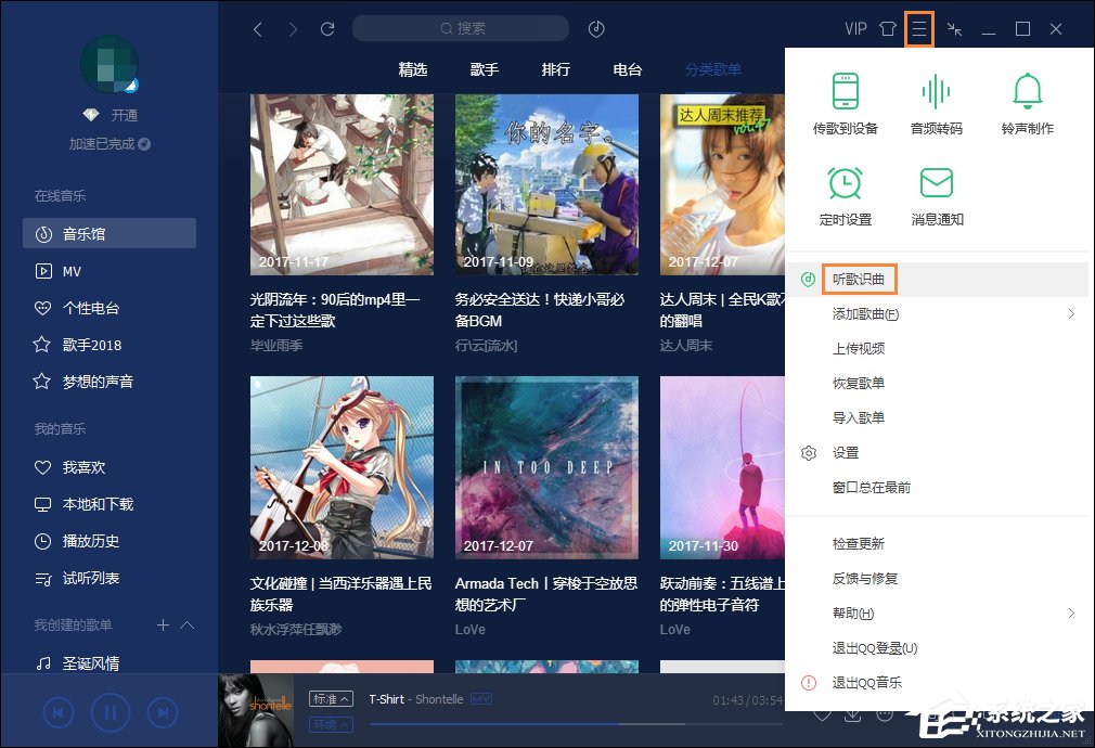 怎么識別電腦中的歌曲？QQ音樂聽歌識曲怎么用？