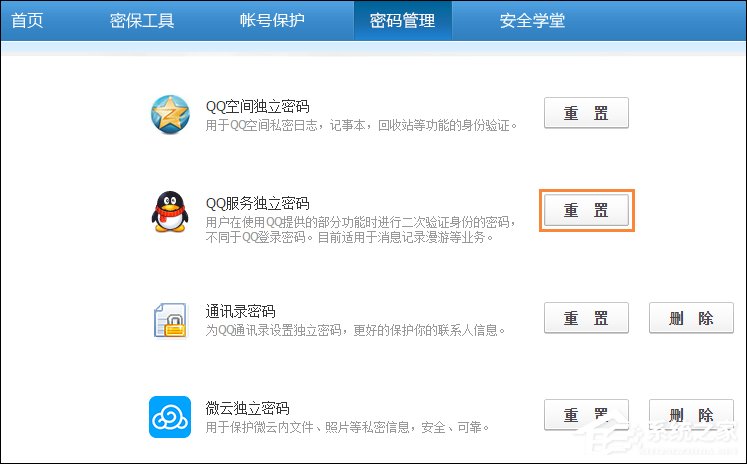 QQ服務(wù)獨(dú)立密碼是什么？QQ服務(wù)獨(dú)立密碼怎么設(shè)置（重置）？