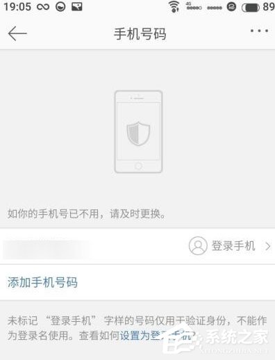 新版微博更換手機號碼的具體方法