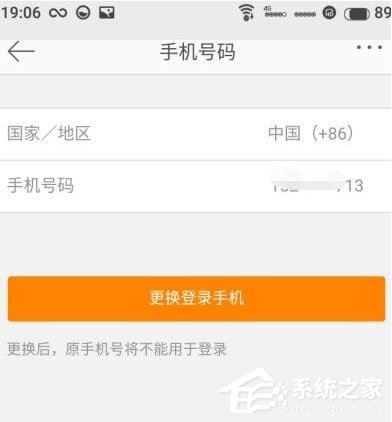 新版微博更換手機號碼的具體方法