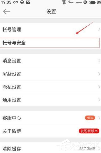 新版微博更換手機號碼的具體方法