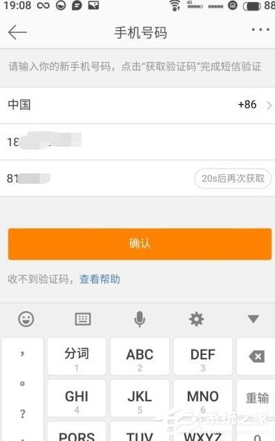 新版微博更換手機號碼的具體方法