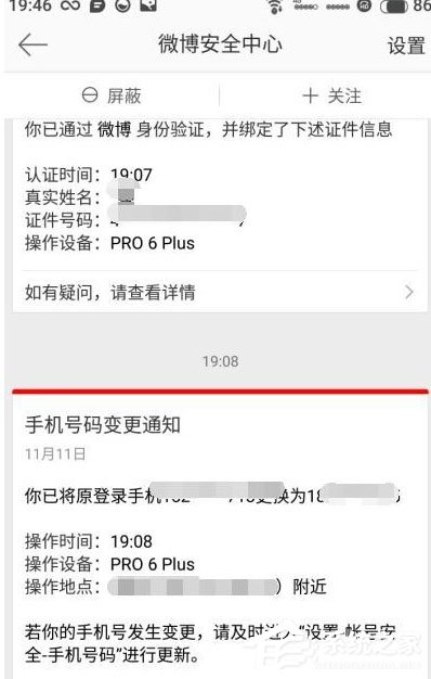 新版微博更換手機號碼的具體方法