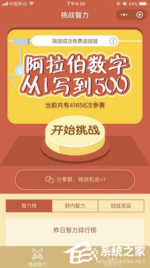 微信挑戰(zhàn)智力怎么登錄？微信挑戰(zhàn)智力怎么玩？