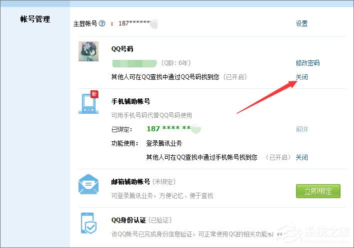 怎么把qq號(hào)碼隱藏？隱藏qq號(hào)碼的操作方法