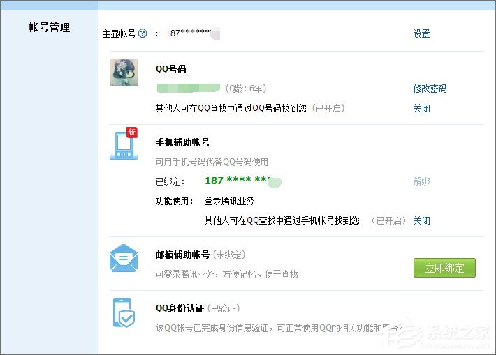 怎么把qq號(hào)碼隱藏？隱藏qq號(hào)碼的操作方法