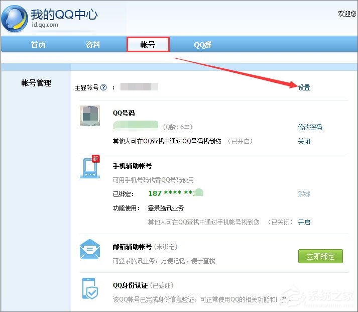 怎么把qq號(hào)碼隱藏？隱藏qq號(hào)碼的操作方法