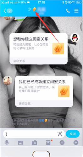 qq的閨蜜關系有什么功能