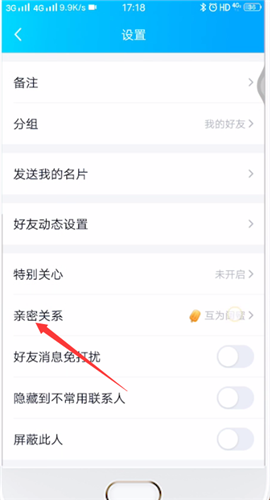 qq的閨蜜關系有什么功能
