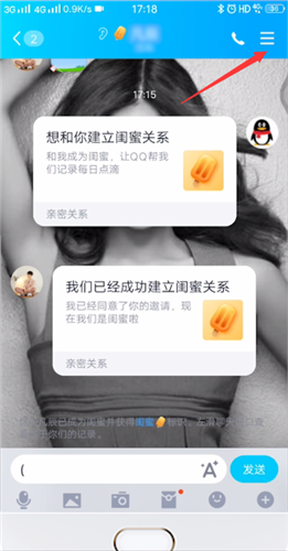 qq的閨蜜關系有什么功能