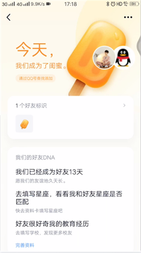 qq的閨蜜關系有什么功能