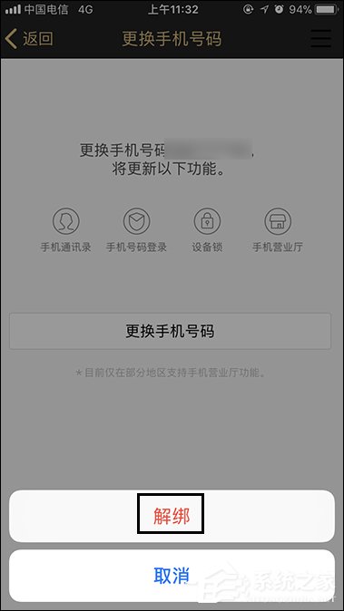 QQ綁定手機怎么解除？快速解綁QQ手機綁定的方法