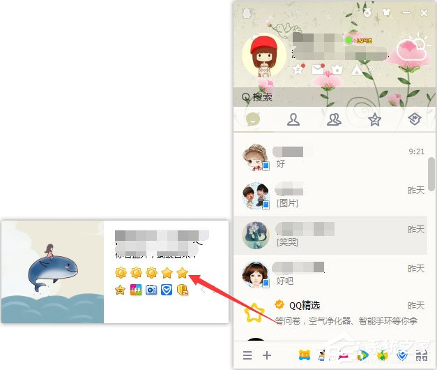 怎么隱藏qq等級(jí)圖標(biāo)？