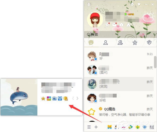 怎么隱藏qq等級(jí)圖標(biāo)？