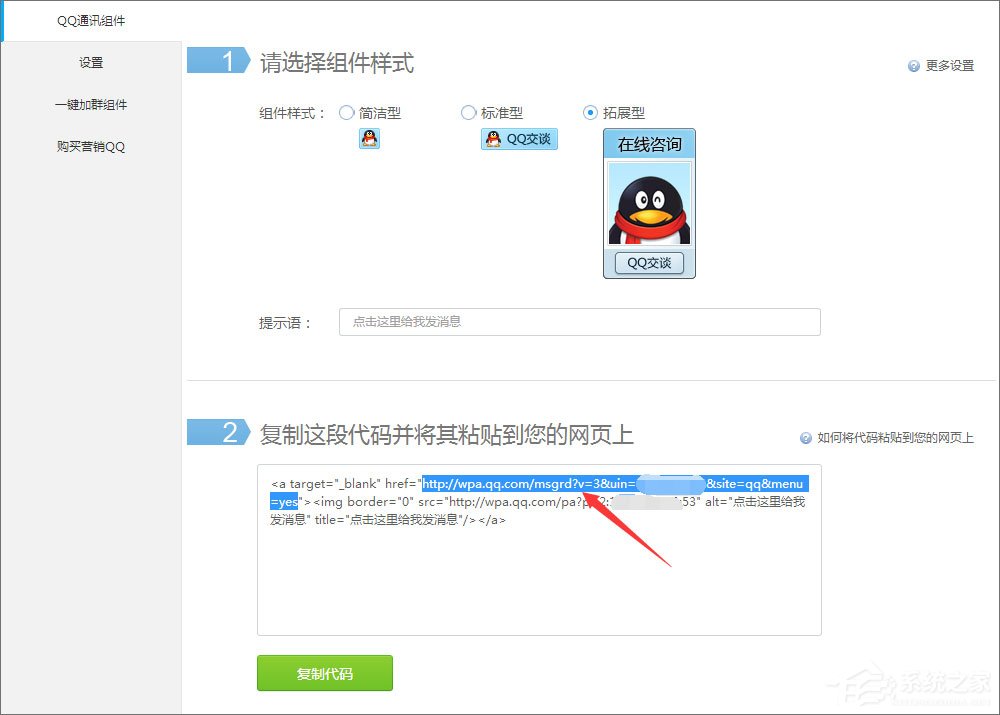 如何創(chuàng)建QQ臨時會話代碼？
