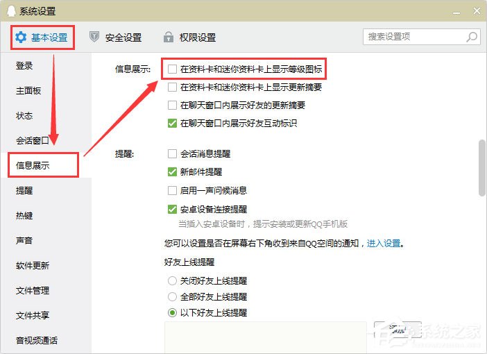 怎么隱藏qq等級(jí)圖標(biāo)？