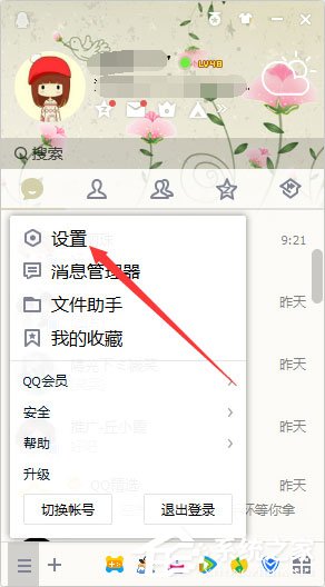 怎么隱藏qq等級(jí)圖標(biāo)？