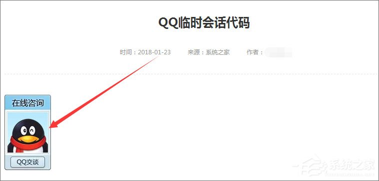 如何創(chuàng)建QQ臨時會話代碼？