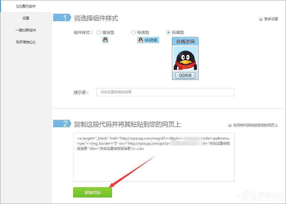 如何創(chuàng)建QQ臨時會話代碼？
