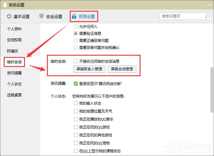 如何創(chuàng)建QQ臨時會話代碼？