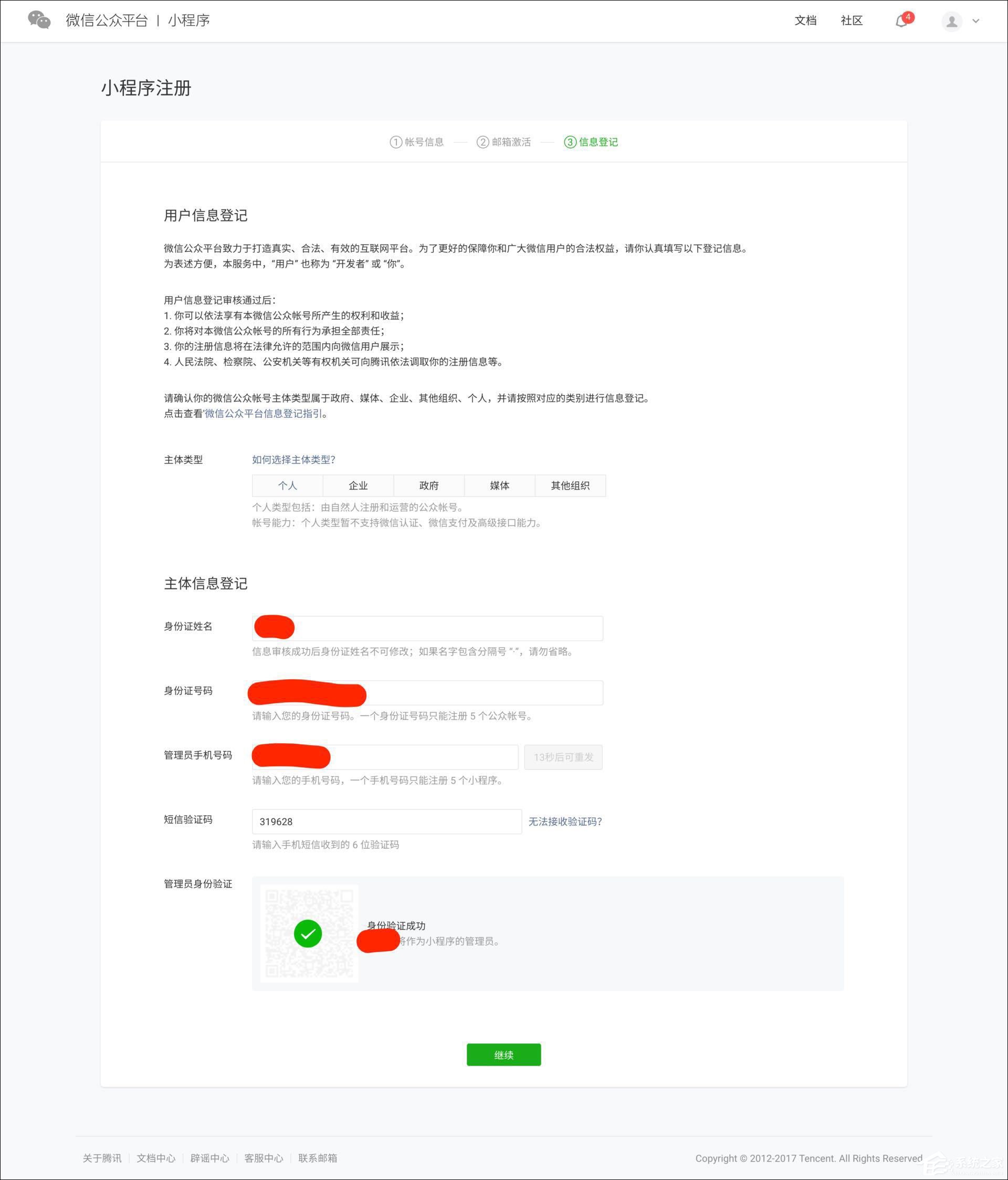 個人怎么注冊小程序？微信小程序申請方法介紹