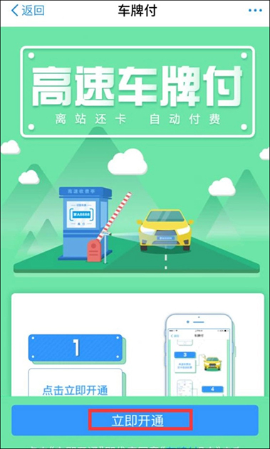 支付寶高速ETC怎么使用？支付寶如何開通ETC？