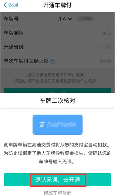支付寶高速ETC怎么使用？支付寶如何開通ETC？