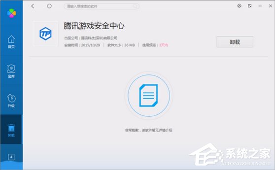 騰訊游戲安全中心怎么卸載？
