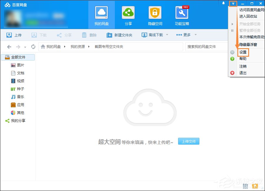 百度網盤下載完成提示音如何關閉？