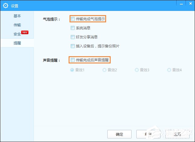 百度網盤下載完成提示音如何關閉？