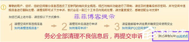 QQ空間被封了怎么辦？最新解封QQ空間的方法