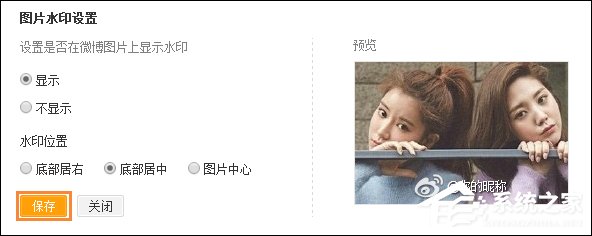 新浪微博如何設(shè)置水印位置？