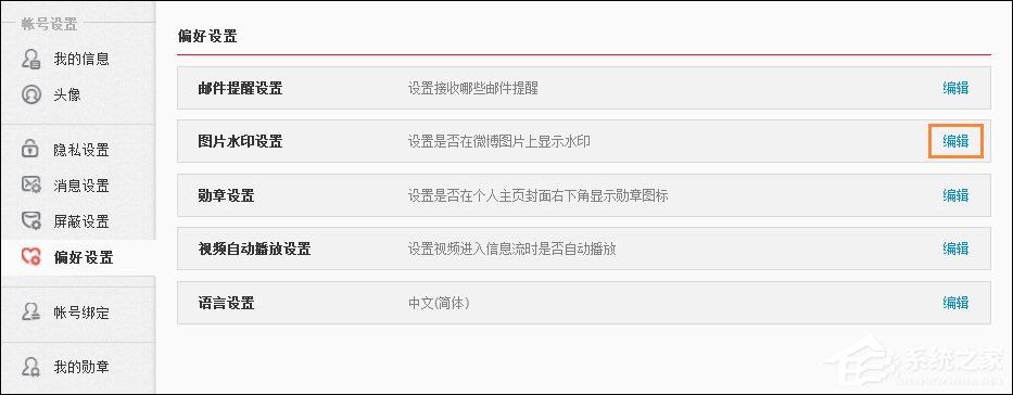 新浪微博如何設(shè)置水印位置？