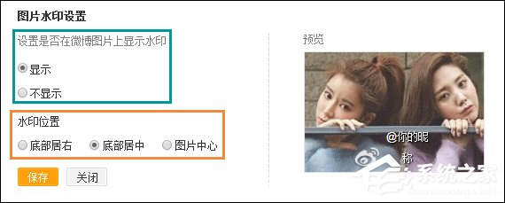 新浪微博如何設(shè)置水印位置？