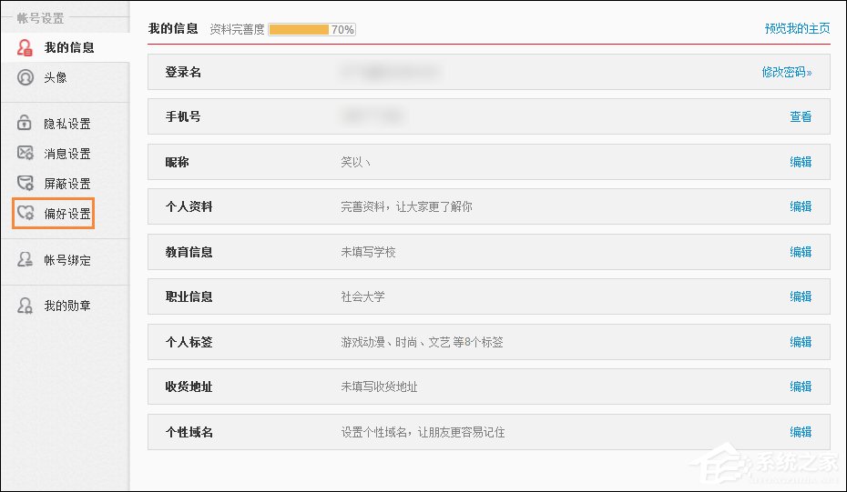 新浪微博如何設(shè)置水印位置？