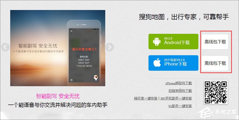 搜狗地圖離線包怎么下載？搜狗地圖下載離線包的方法